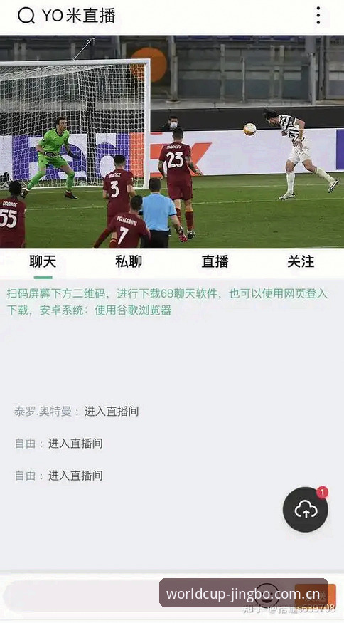世界杯球购平台用户如何快速获取竞博电竞手机app下载？